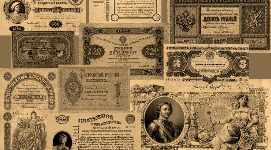 Бумажные деньги царской россии фото