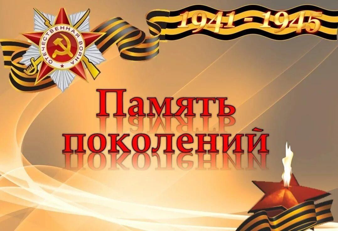 Проект война победа память