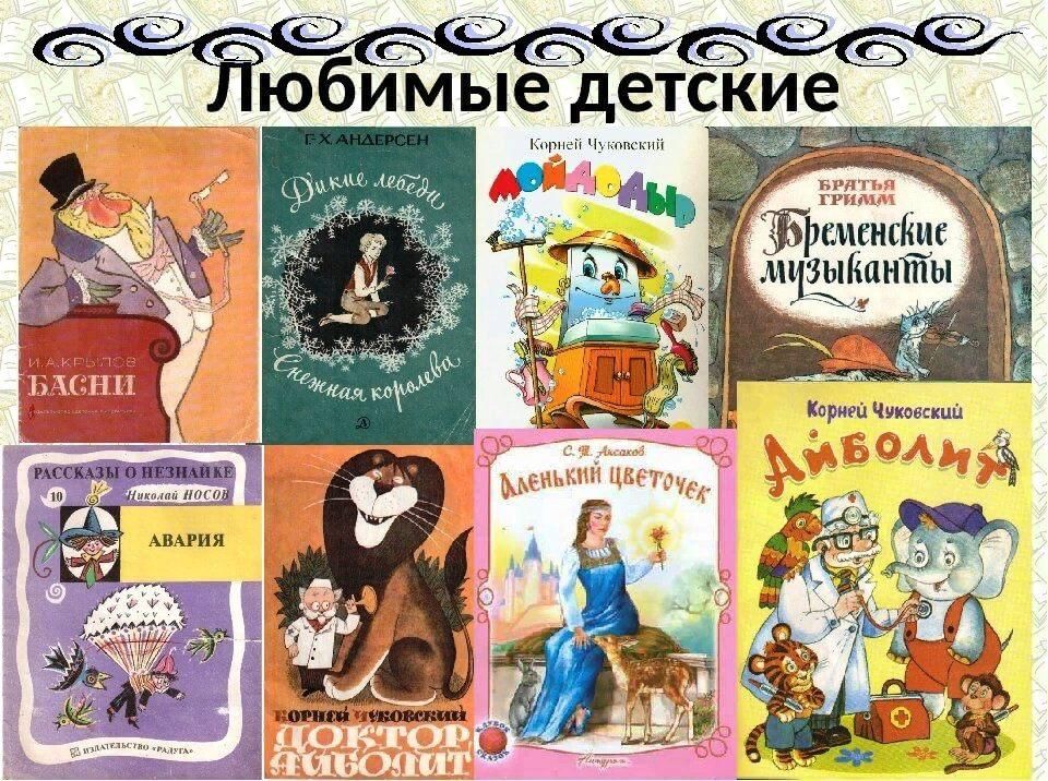 Презентация книги нашего детства