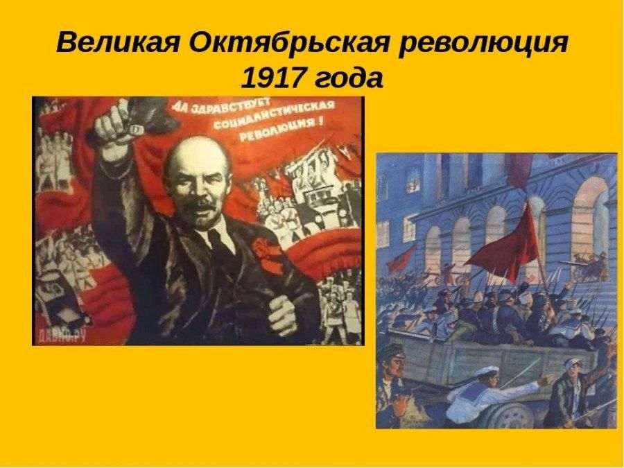 Великая октябрьская революция 1917 презентация
