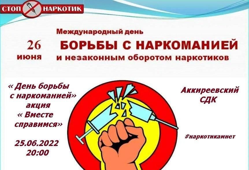План мероприятий ко дню борьбы с наркоманией
