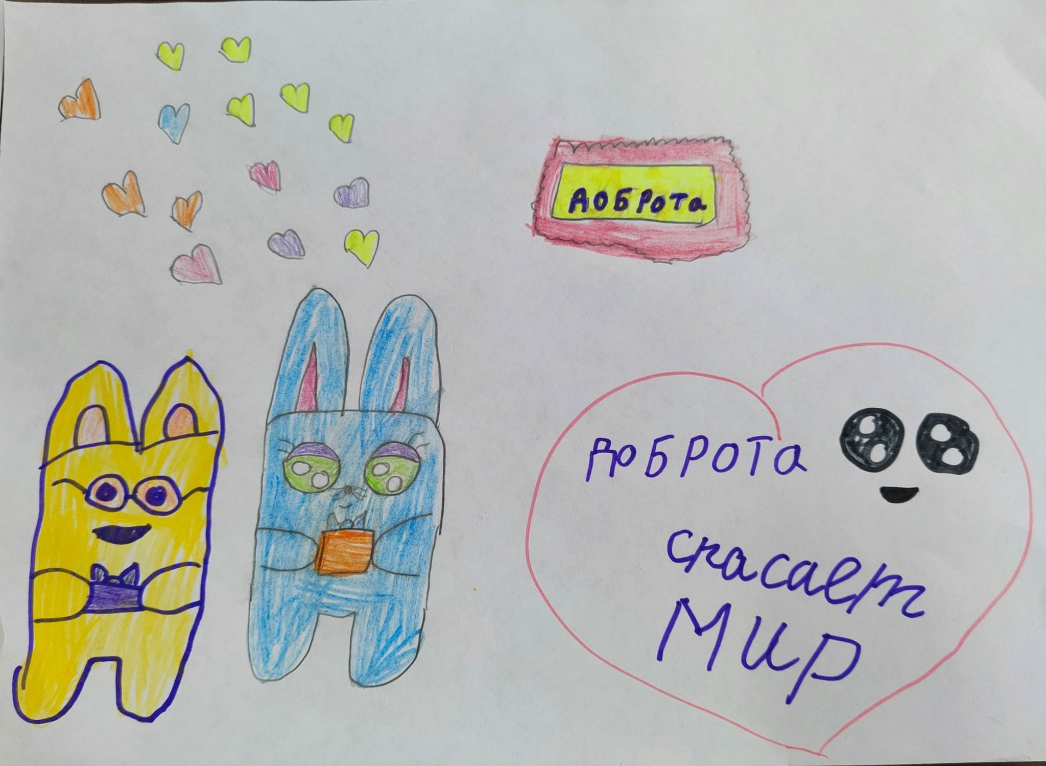 Спешите делать добро рисунок