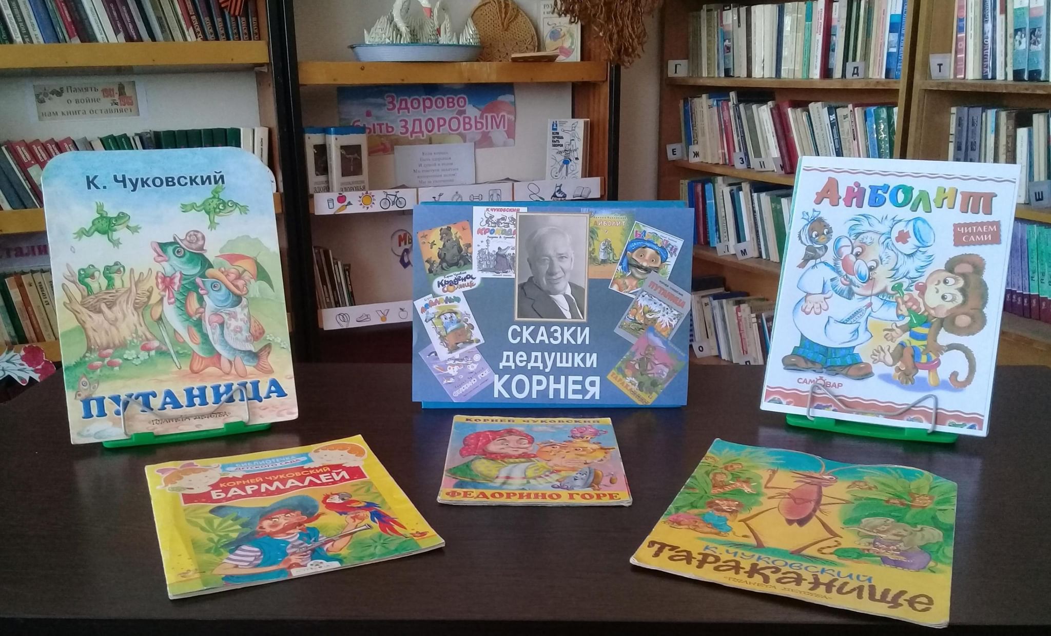 Выставка к юбилею Чуковского в библиотеке