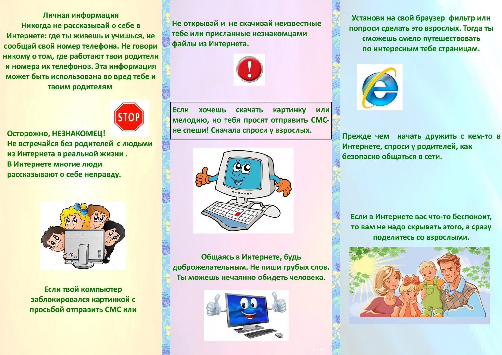 Стратегия безопасного интернета. Брошюра безопасность в интернете. Безопасность в сети интернет буклет. Безопасный интернет для детей. Памятка безопасный интернет.