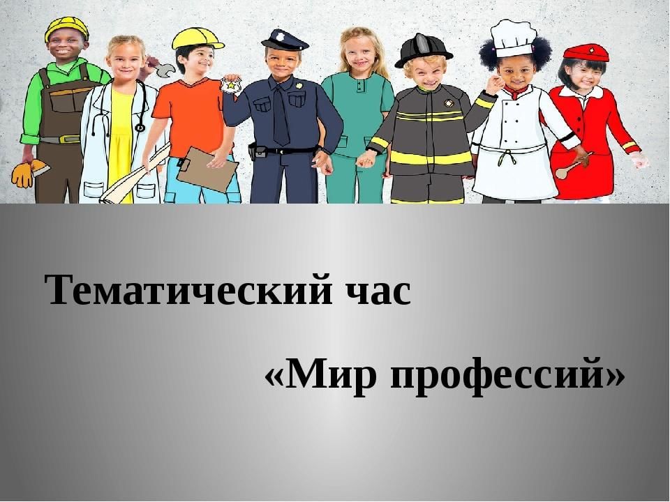 Проект в мире спортивных профессий 5 класс