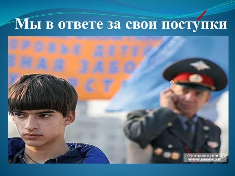 Ответственность за свои поступки картинки