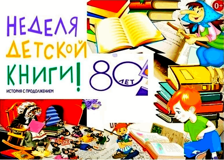 Неделя детской книги 2023 план мероприятия в библиотеке названия и формы