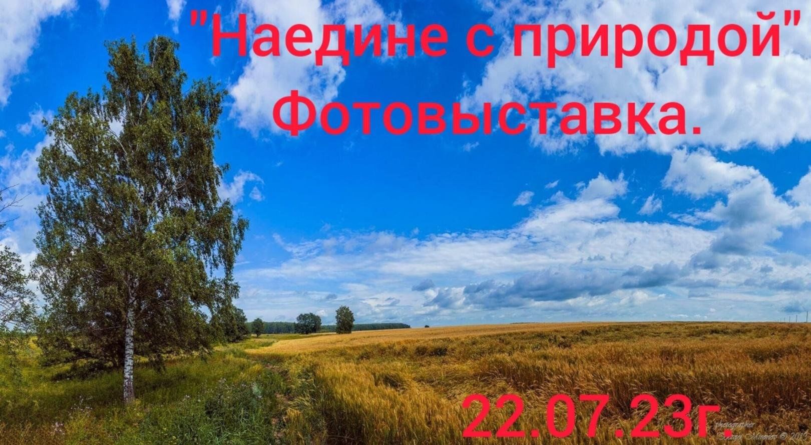 Един с природой