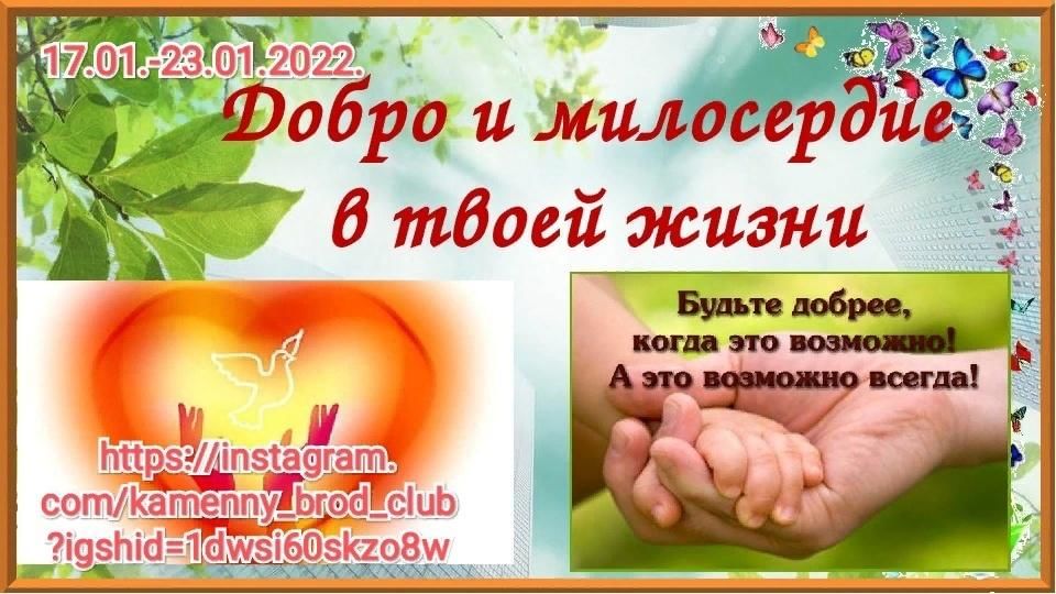 Добро 2022