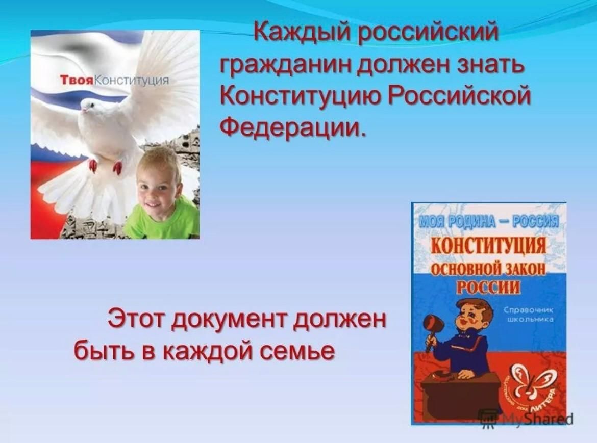 Каждый гражданин. Я гражданин РФ. Что должен гражданин РФ. Я гражданин России Федерации. Каждый гражданин должен знать Конституцию.