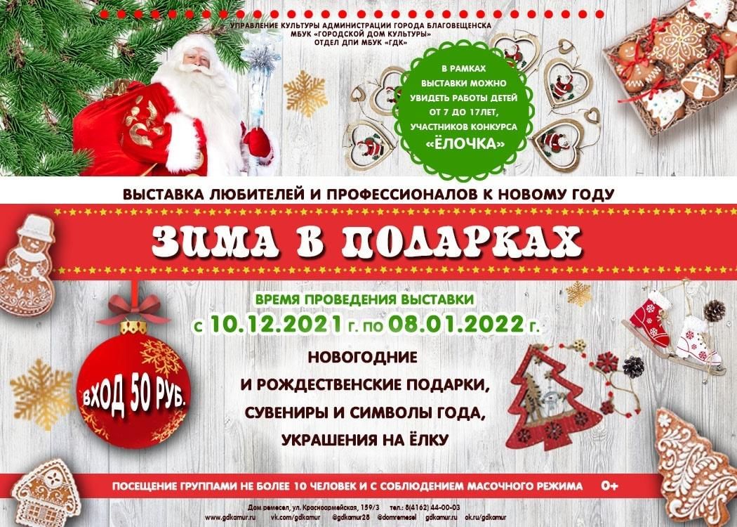 афиша благовещенск амурская