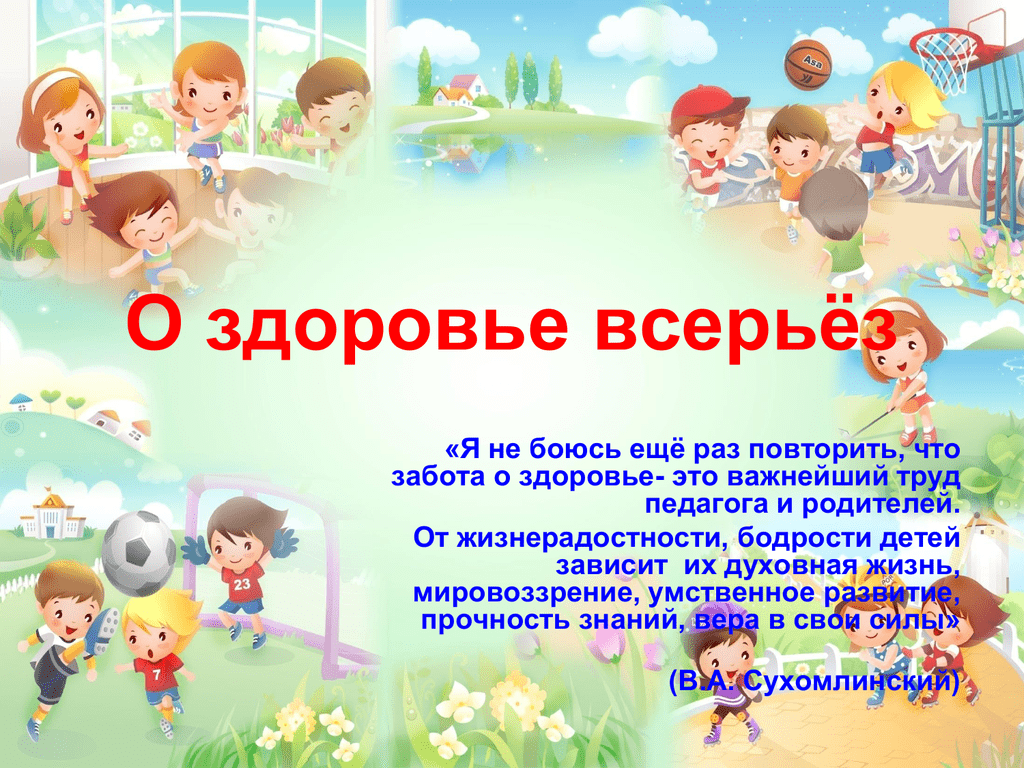 Родителей заботящихся о здоровье