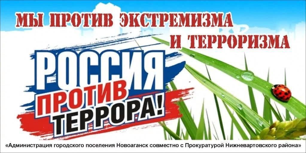 Картинки против терроризма и экстремизма