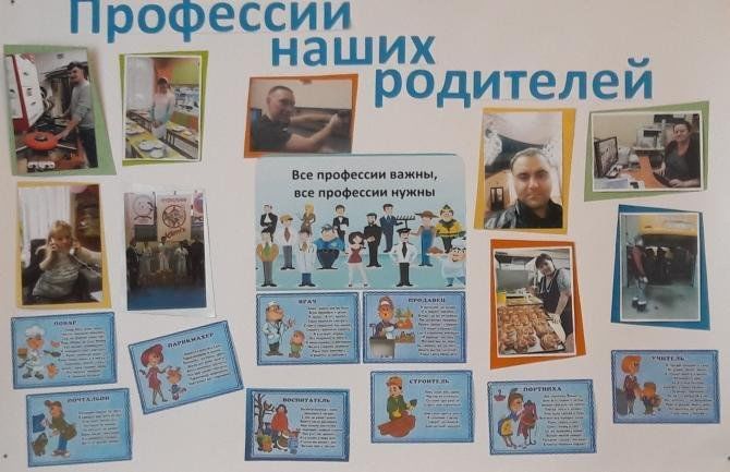Проект в старшей группе профессии наших родителей