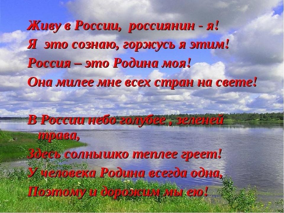 Горжусь тем что русский. Четверостишье о родине.