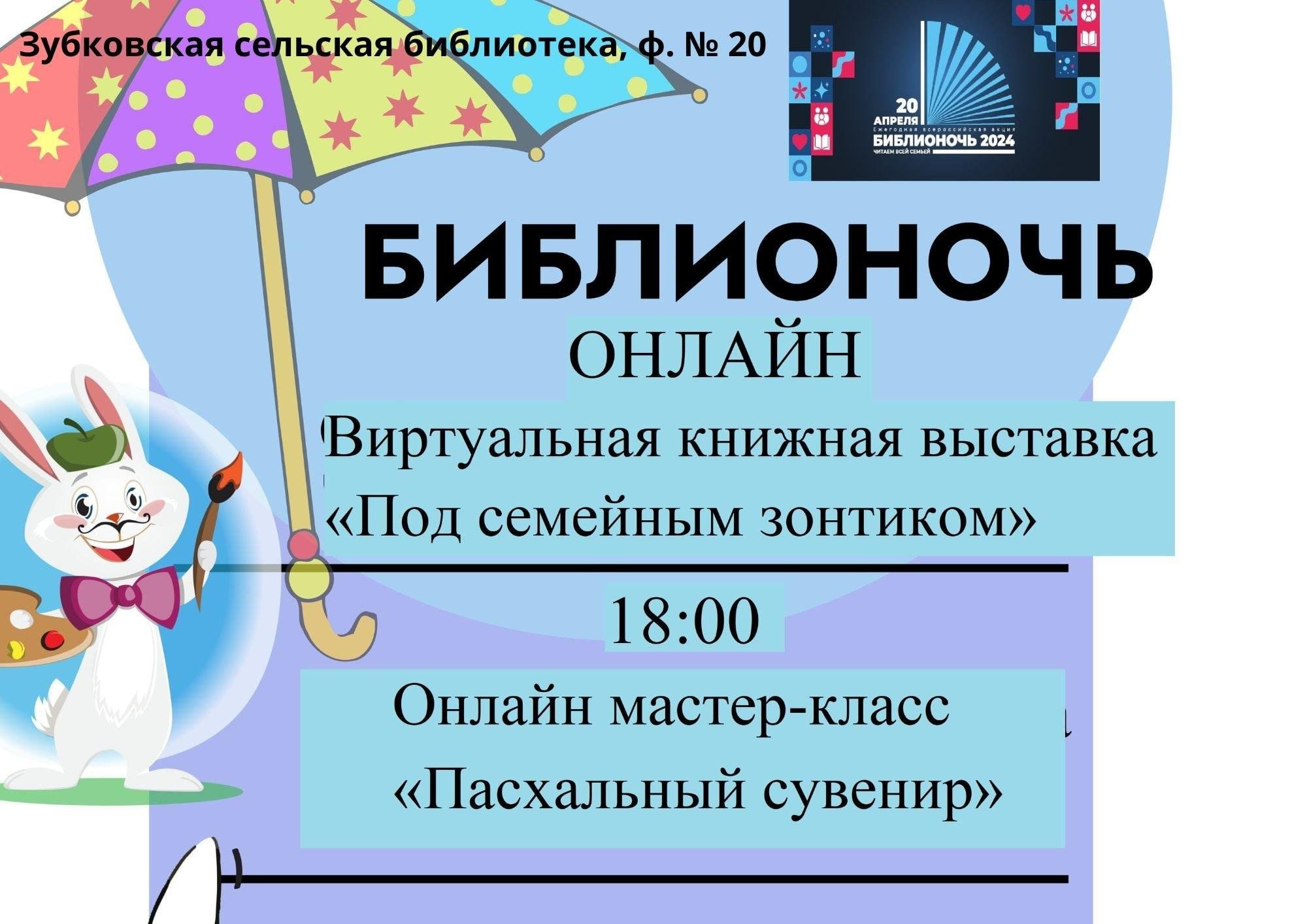 Библионочь-2024» — Читаем всей семьёй 2024, Тугулым — дата и место  проведения, программа мероприятия.