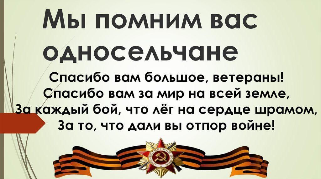 Благодарность ветеранам за победу на 9 мая картинки