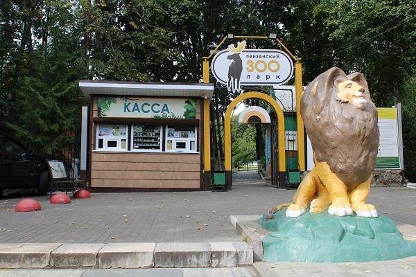 Пензенский зоопарк красная ул 10 пенза фото Пензенский зоопарк - Пенза, ул. Красная, д 10. Подробная информация о зоопарке: 