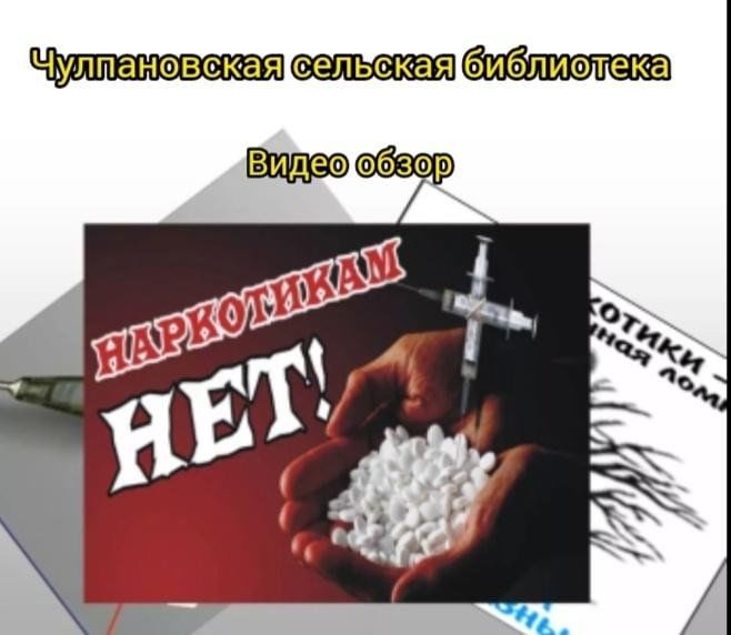 Наркомания: болезнь или преступление?" 2021, Мишкинский район - дата и место про