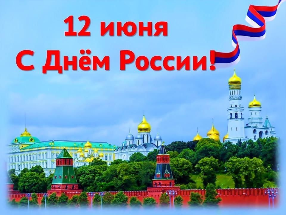 12 июня фото Моя страна Россия" 2022, Теньгушевский район - дата и место проведения, программ