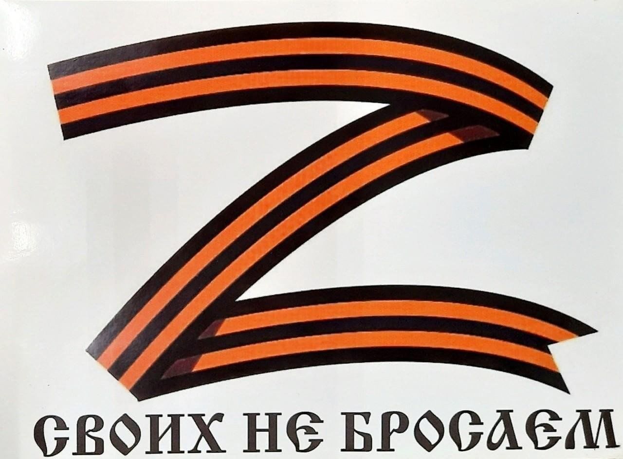 Zа Мир Картинка С Георгиевской Лентой