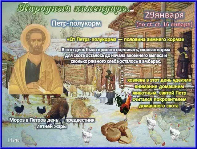 29 декабря 2025 по народному календарю
