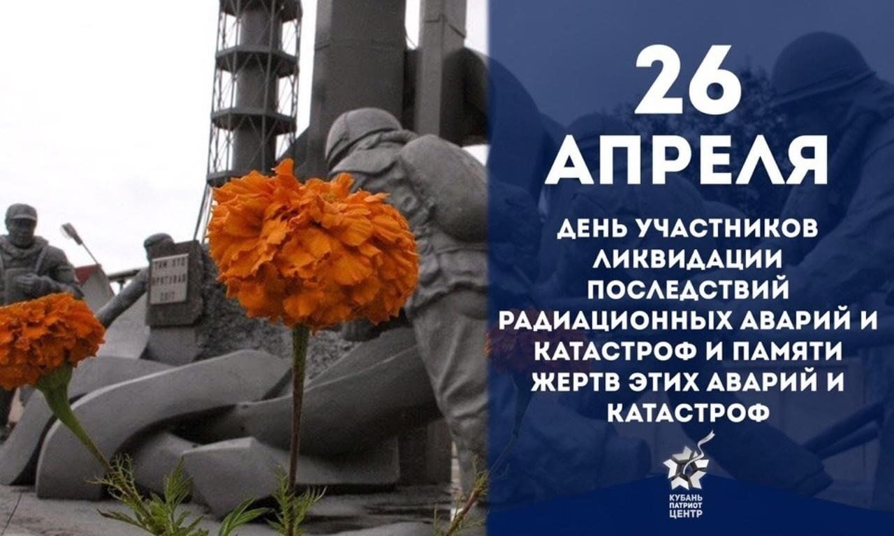 Картинки к 26 апреля