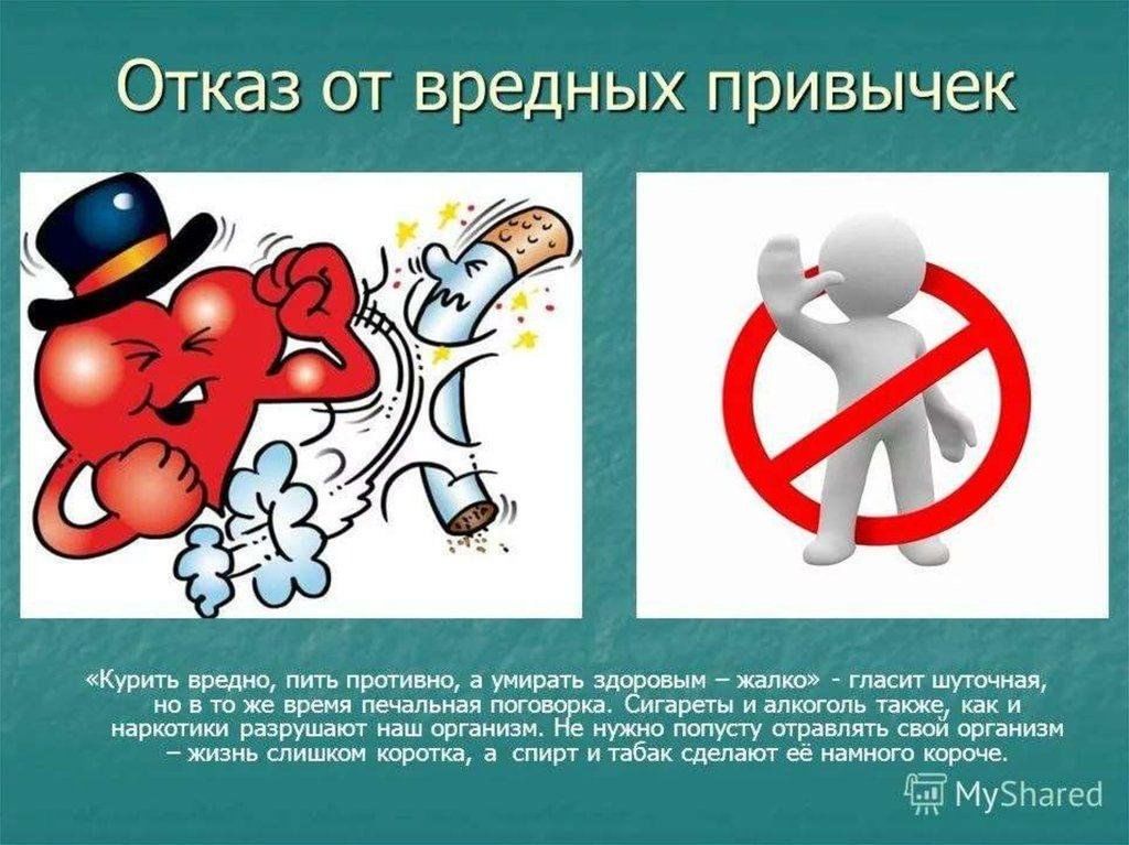 Картинки о вредных привычках для школьников
