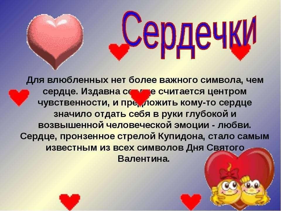 Проект про 14 февраля