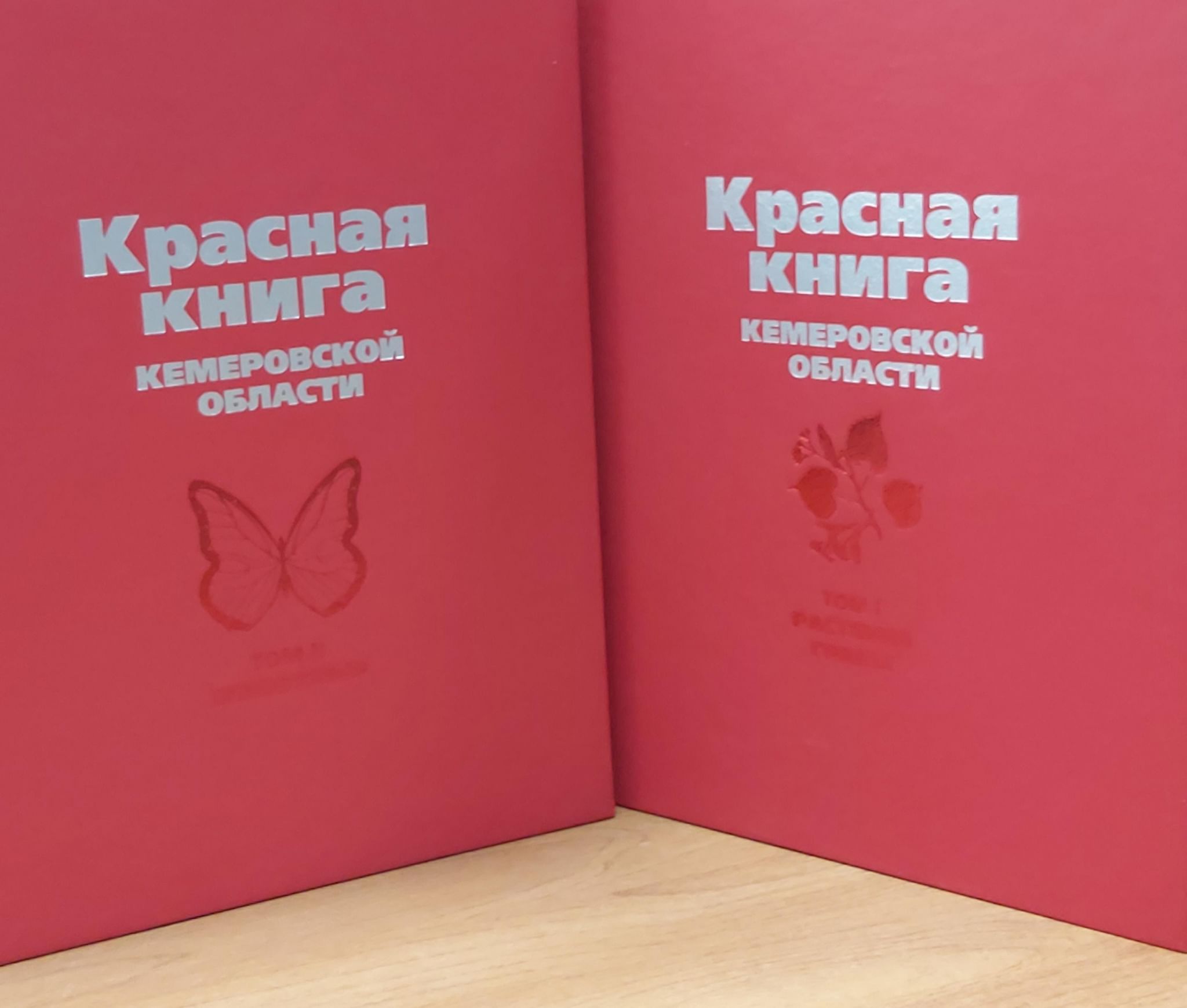 Красная книга Кузбасса обложка