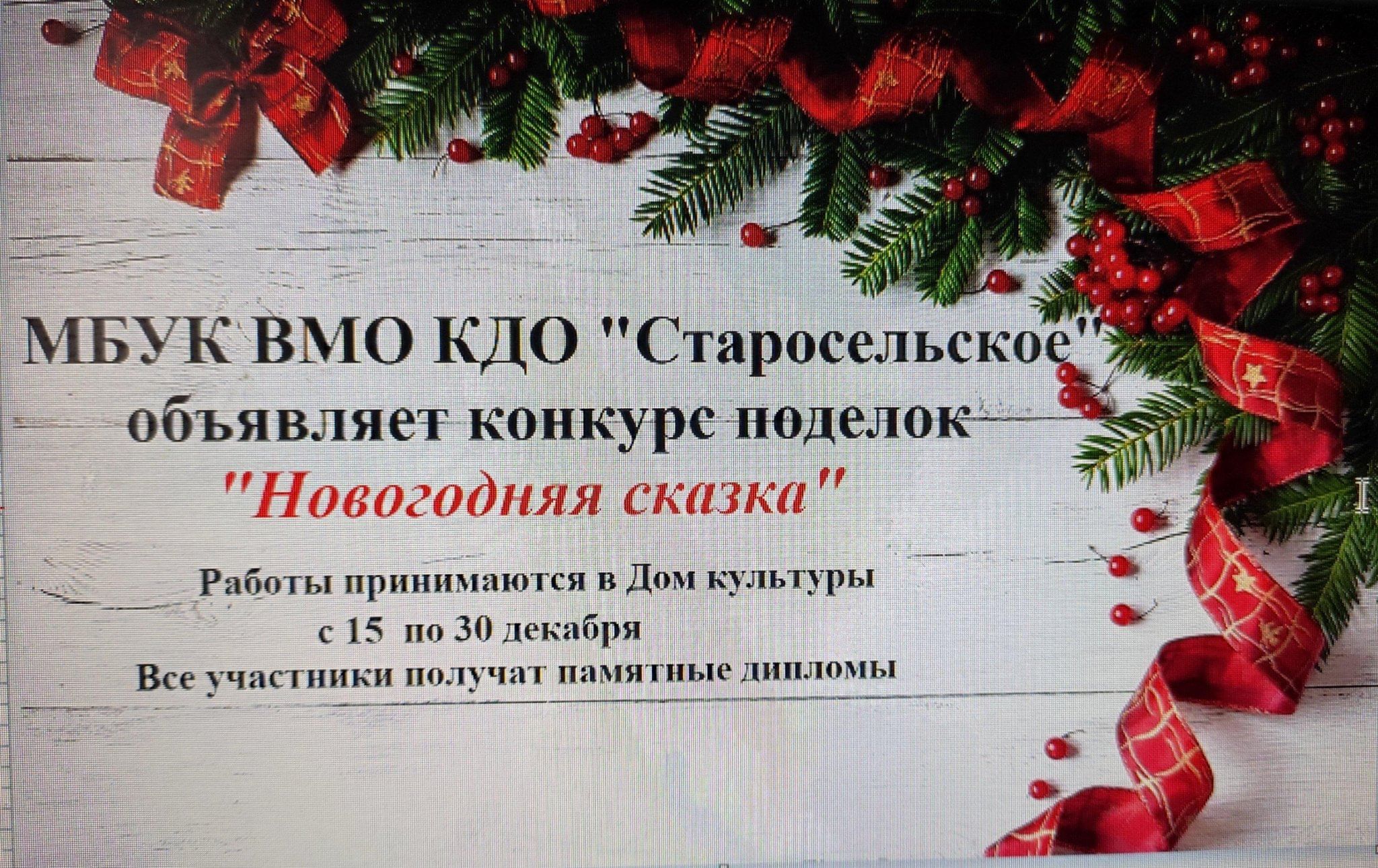 Конкурс поделок «Новогодняя сказка» 2023, Вологодский район — дата и место  проведения, программа мероприятия.