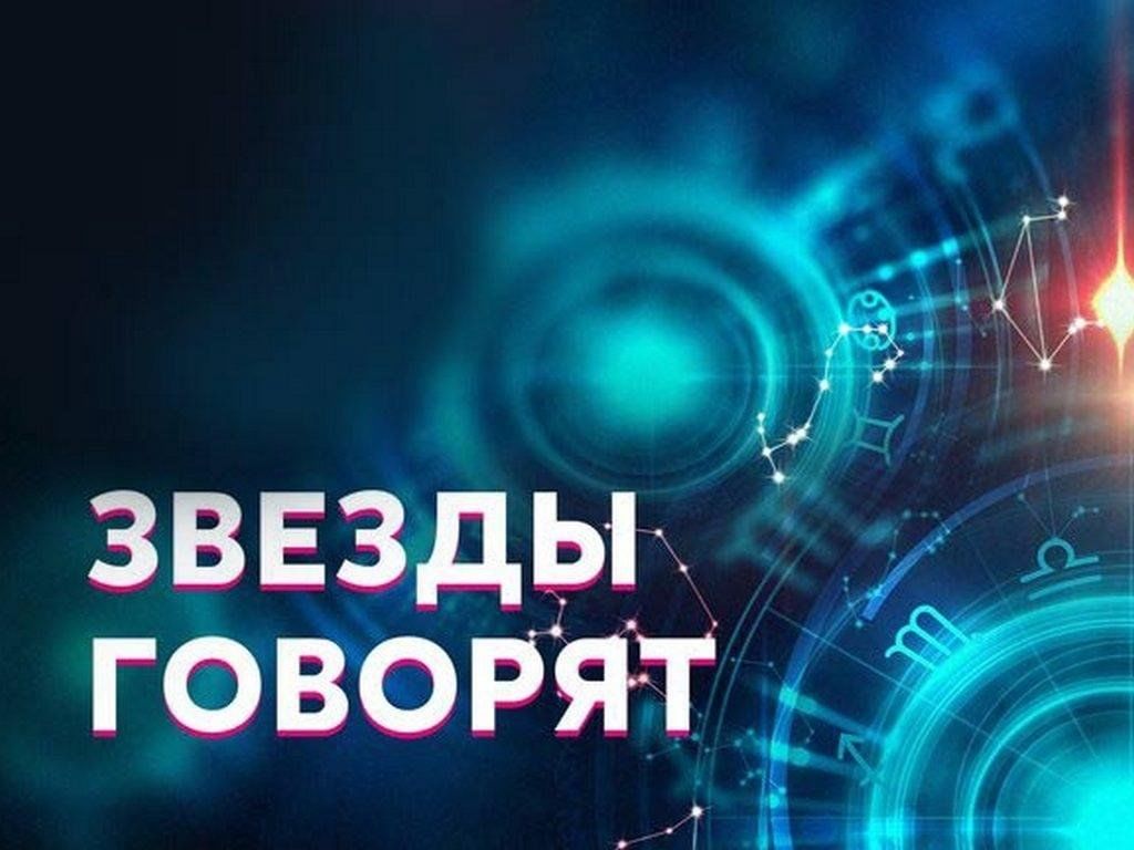 Звезды говорят правду. Звезды говорят. Рассказать о звезде. Звезды говорят картинки. Надпись звезды говорят.