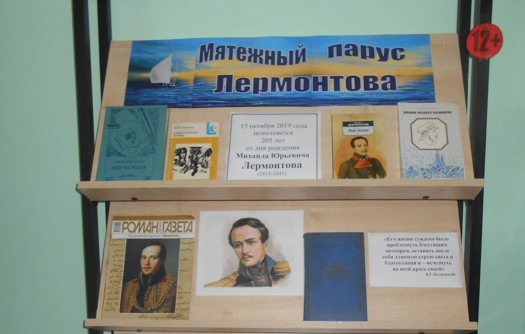 Выставка «Жизнь и творчество Лермонтова» 2023, Дрожжановский район — дата и  место проведения, программа мероприятия.