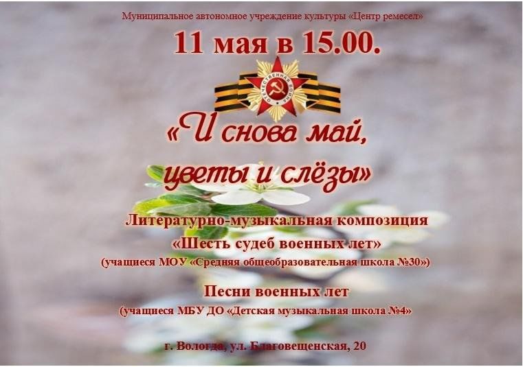 9 мая цветы песня текст