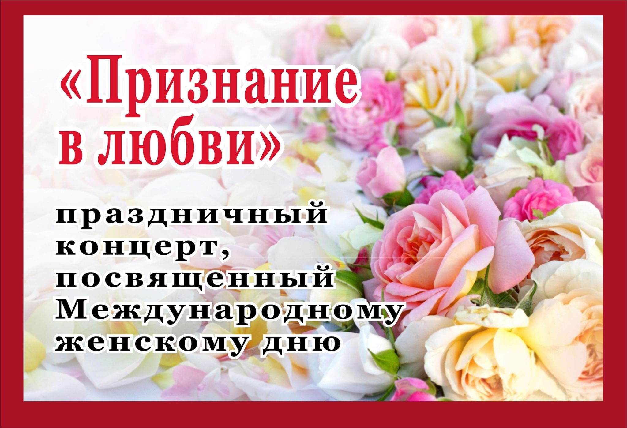Праздничный концерт признание в любви 08.03 2024. С днем фармацевта. С днем фармацевта поздравления. Поздравление с днем фармацевтического работника. С днём фармацевта открытки.