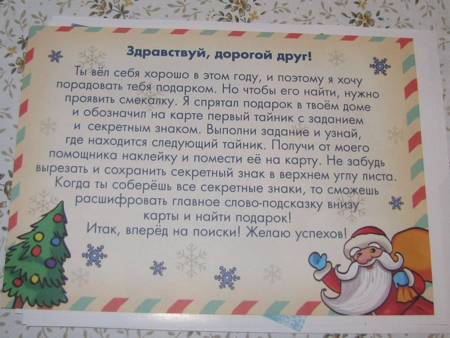 Квесты для детей на новый год дома. Новогодний квест для детей. Квест на новый год для детей. Новогодние квесты для детей. Новогодний квест для детей сценарий.