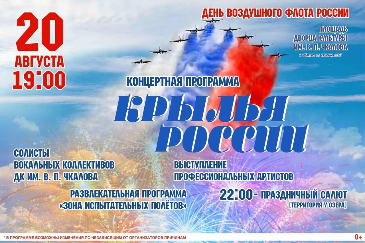 День авиастроителей в ульяновске 2024 программа. День воздушного флота. Дата праздника день воздушного флота.
