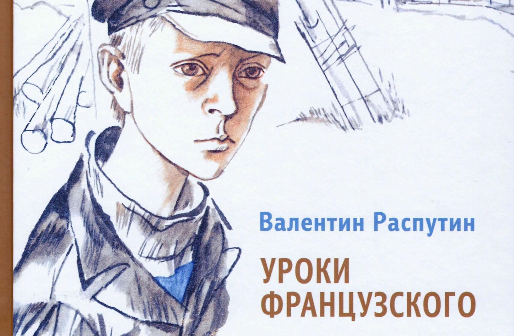 Обсуждение рассказа «Уроки французского» 2022, Мишкинский район — дата и  место проведения, программа мероприятия.