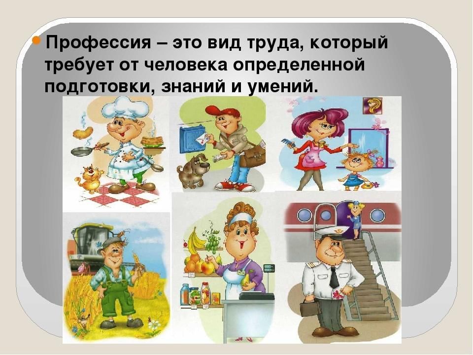 Мир профессий для детей рисунки