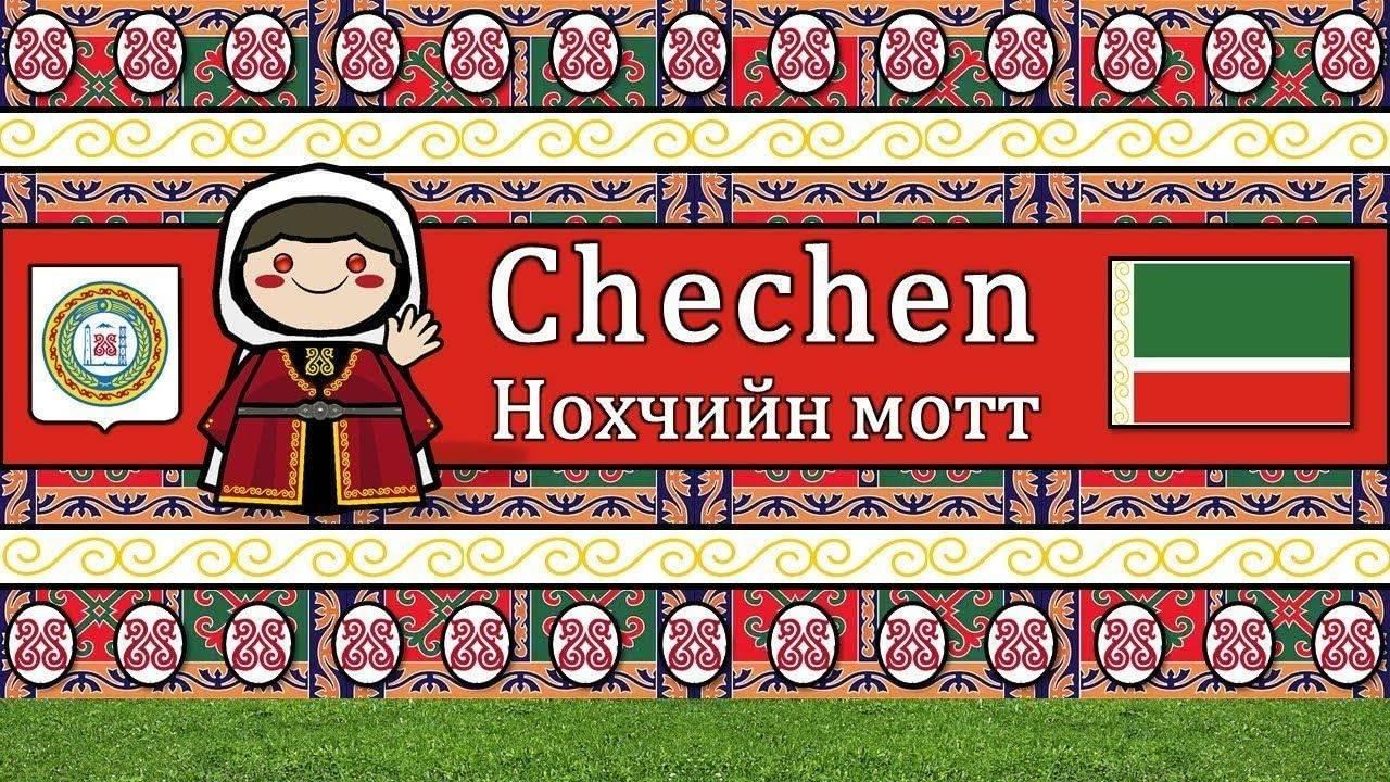Чеченская тетрадь