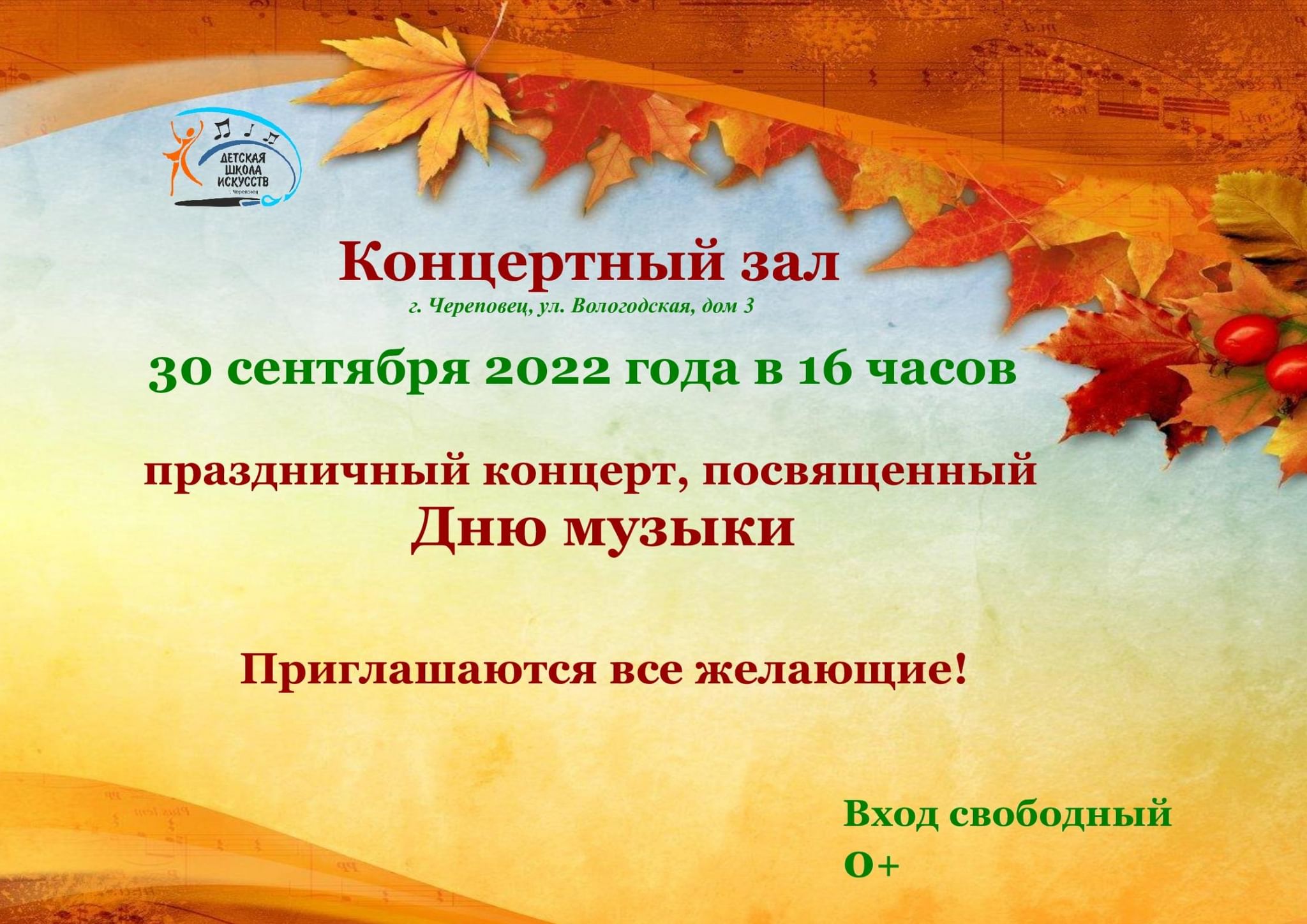 Праздничный концерт посвященный Дню музыки 2022, Череповец — дата и место  проведения, программа мероприятия.