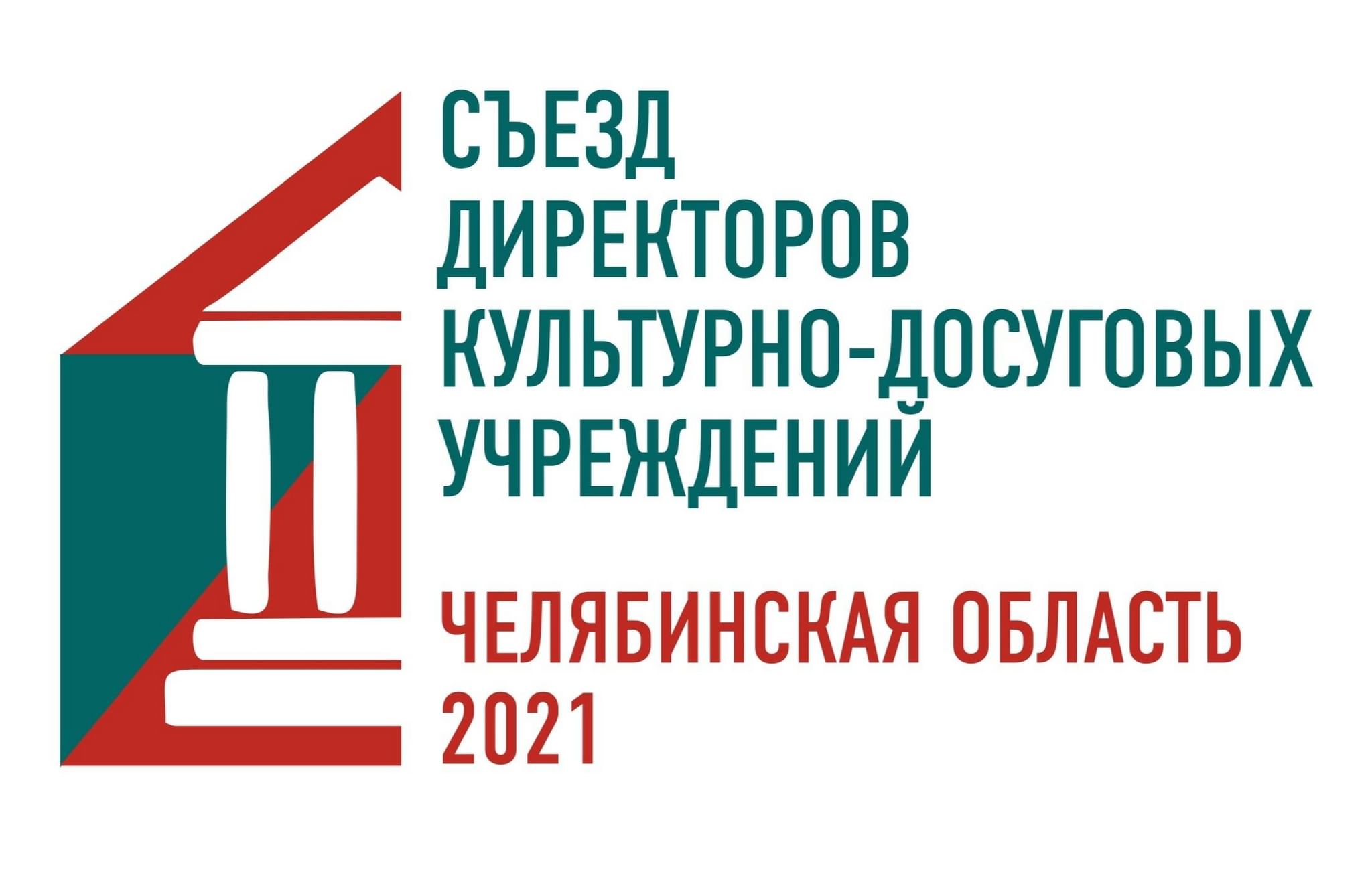 Бюджетное учреждение челябинской области. Логотип Челябинский государственный центр народного творчества. Фото съезд руководителей культурно досуговых учреждений Челябинска.