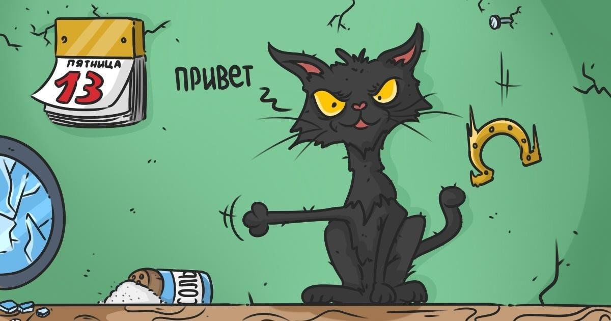 Суеверия в россии примеры