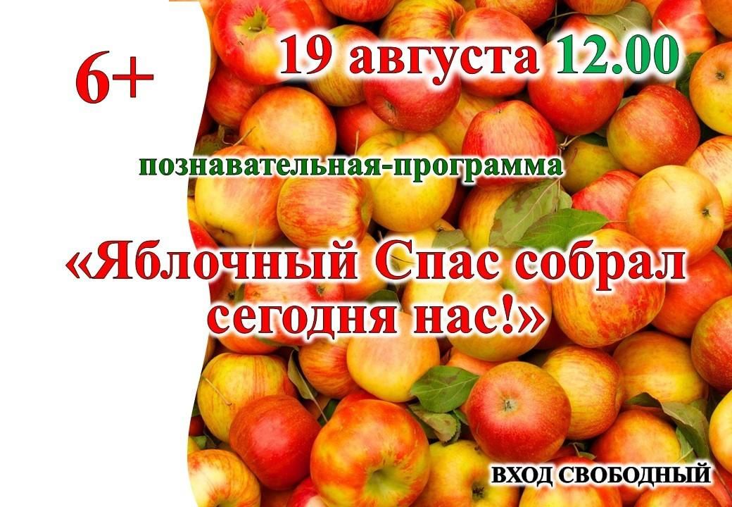 Яблоневый спас. Праздник яблочный спас в суздале. 19 августа преображение господне яблочный спас. С преображением господним и яблочным спасом. Фольклорный праздник яблочный спас в с.