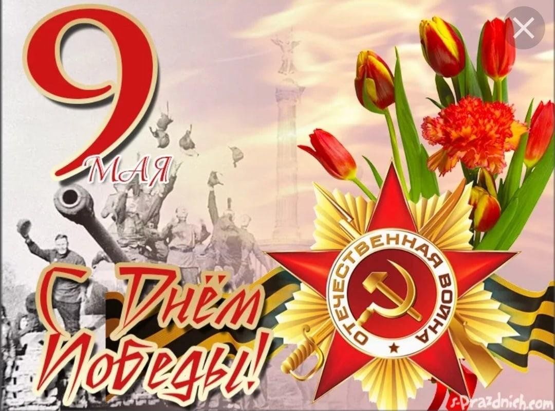 С 9 мая новые картинки