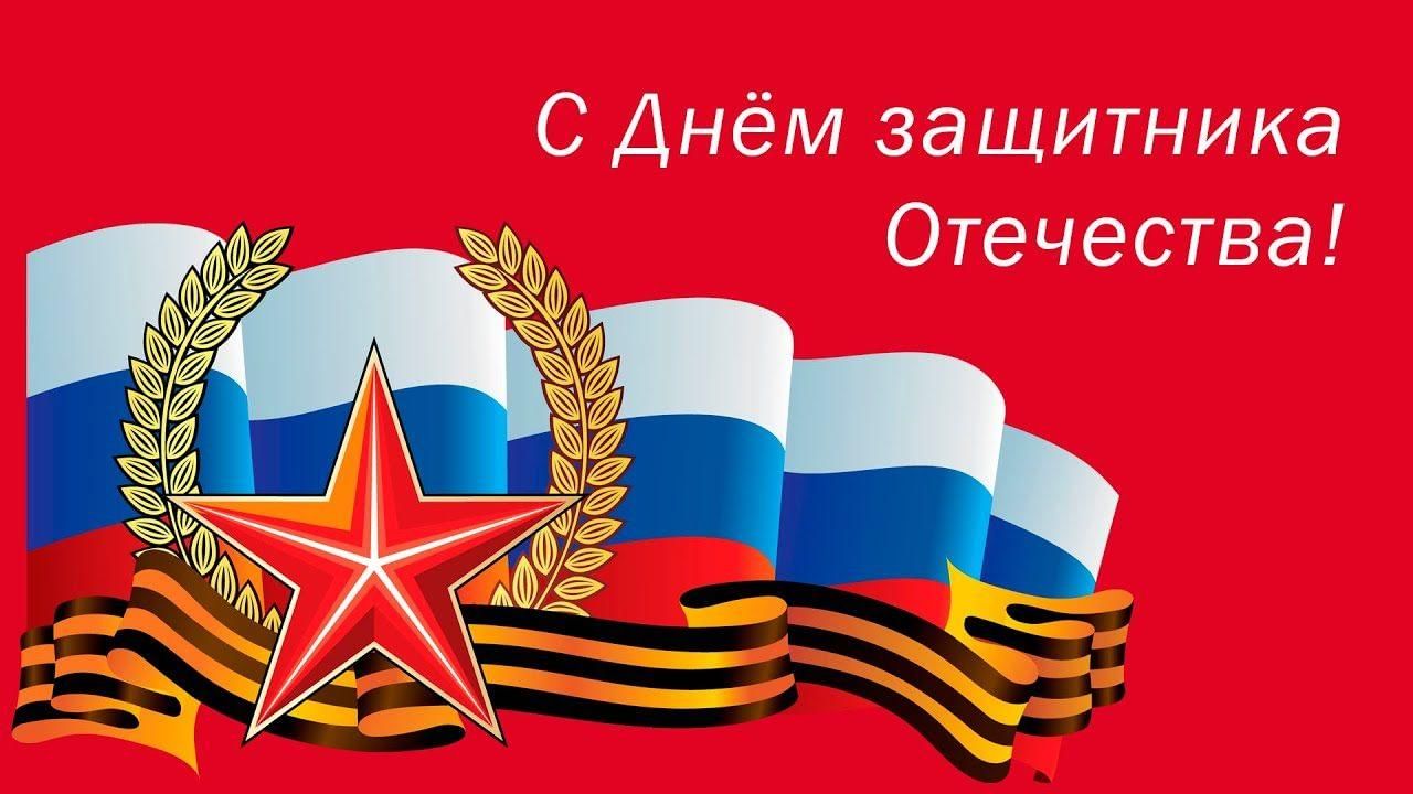 Картинка защитникам отечества посвящается
