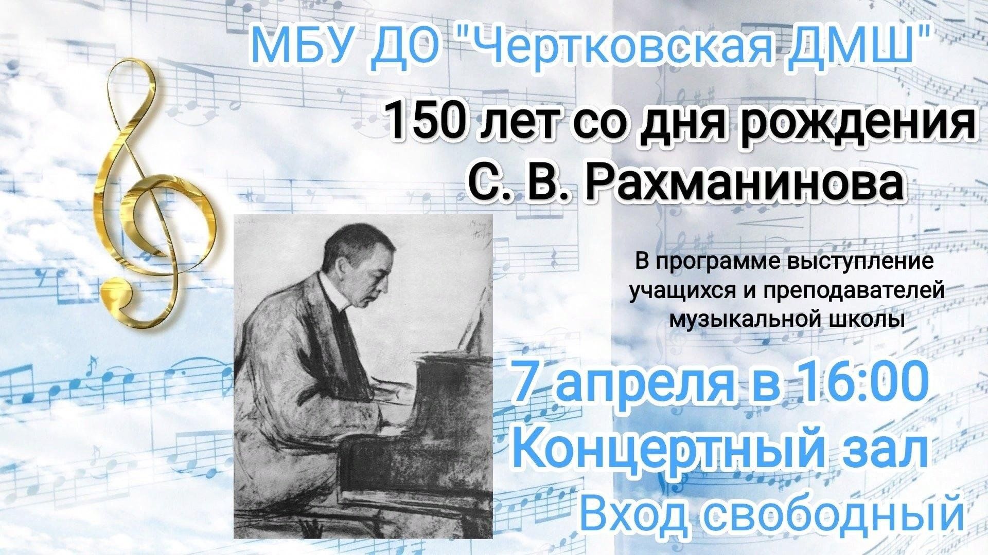 150 летие рахманинова план мероприятий