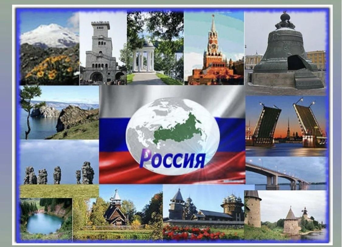 Россия коллаж