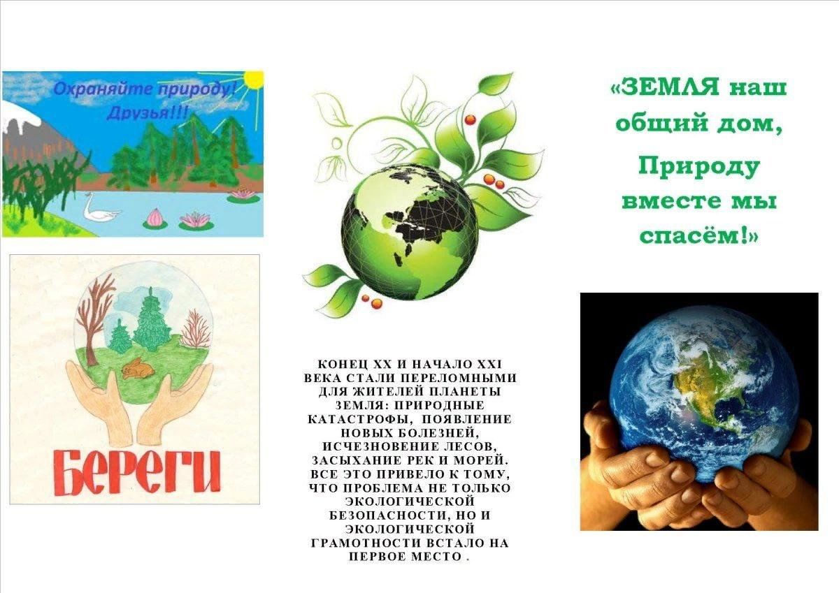 день защиты земли