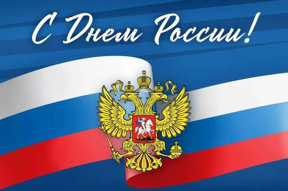 Игра — путешествие «Я живу в России», посвященное ко Дню России. 2024,  Федоровский район — дата и место проведения, программа мероприятия.